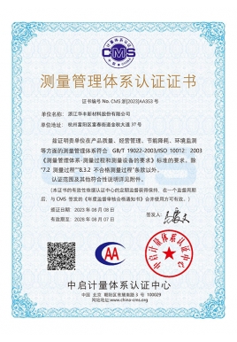 AA 測量管理體系